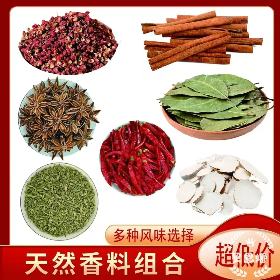 z到手八件【花椒八角香叶桂皮小茴香白芷香茅辣椒】大料组合家庭装