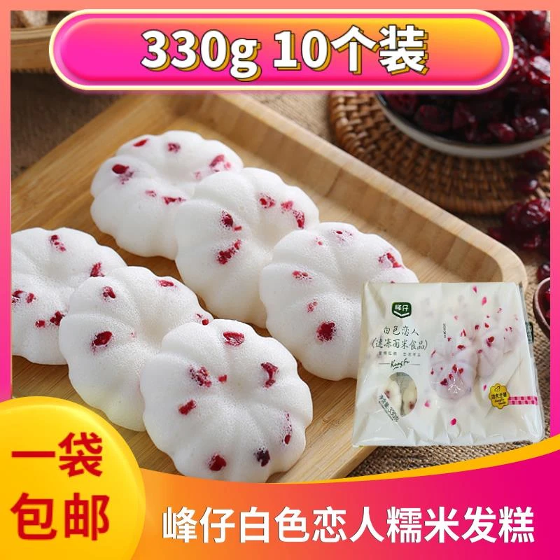 峰仔白色恋人糯米发糕酒店早餐速冻点心蔓越莓糕点美食米香糕