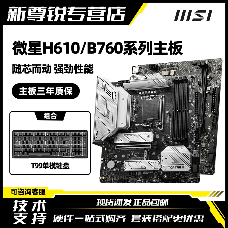 微星主板H610M B760M MORTAR迫击炮WIFI H610爆破弹主板B760 -A