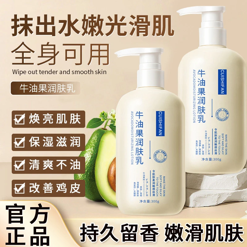 保湿身体乳防干秋冬补水牛油果润肤乳滋润身体乳角鲨烷甘油积雪草