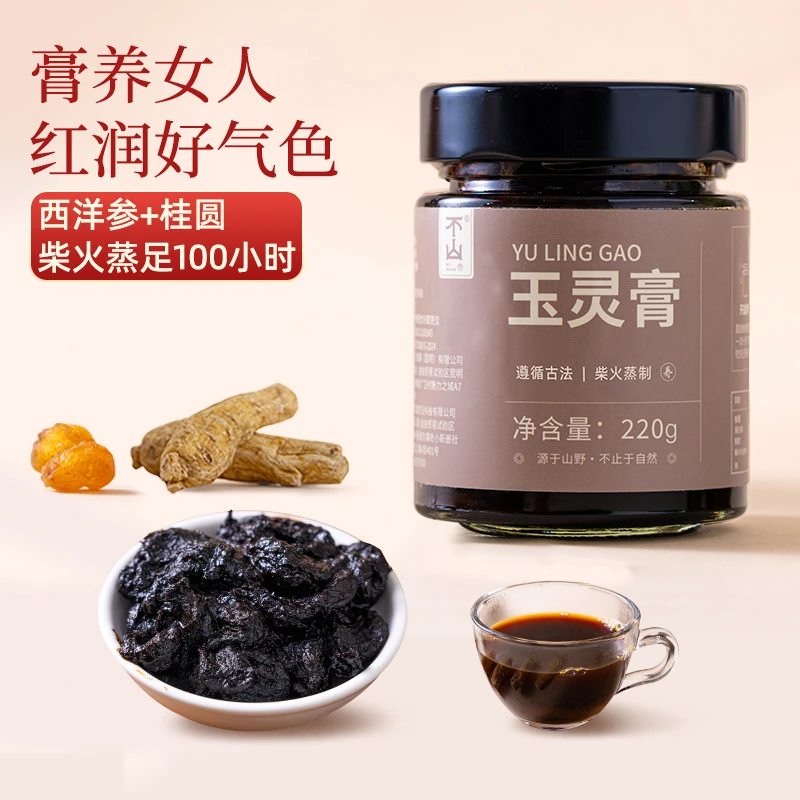 不山玉灵膏西洋参龙眼肉柴火熬制100小时女生气血古方女人膏肉桂