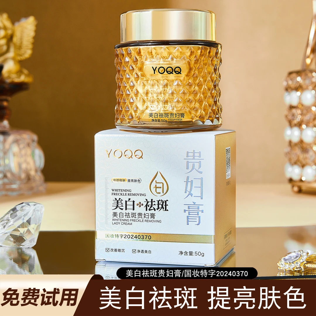 YOQQ美白祛斑贵妇膏补水保湿防水防汗提亮肤色素颜面霜