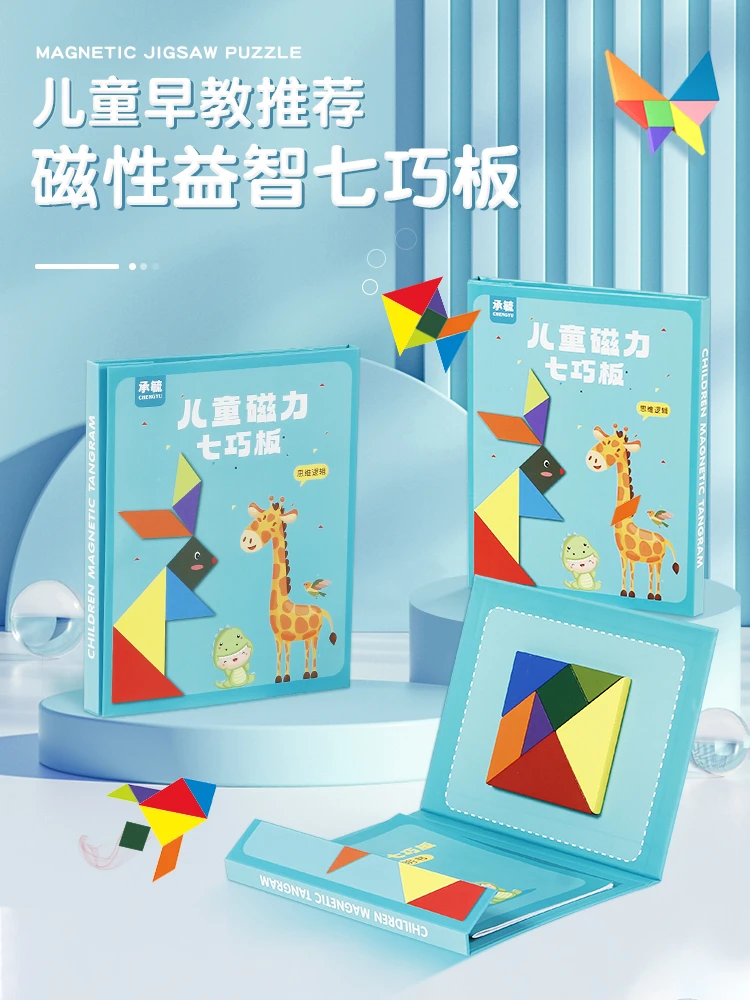 七巧板小学生专用一年级下册磁力数学教具二年级智力拼图益智玩具