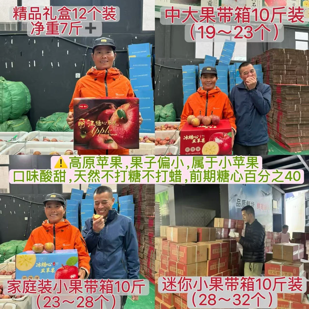 余杭小闻丽江高原糖心原生态小苹果（糖心百分之40）高原品种偏小