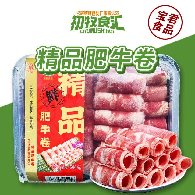 精品肥牛卷500g*1盒