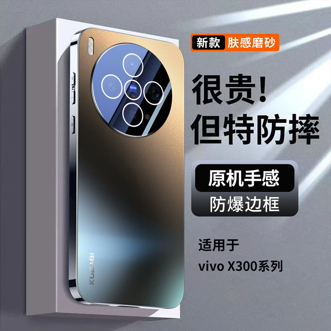 适用vivoX300Pro手机壳新款磨砂X300镜头全包超薄防摔电镀散热壳