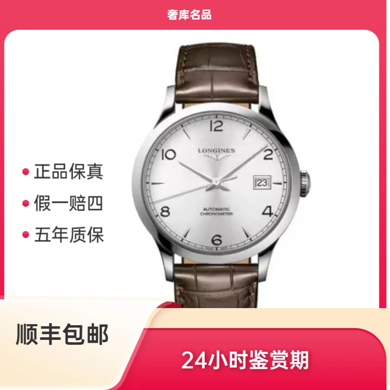 99新 Longines/浪琴 浪琴 L2.821.4.76.2开创者表径40后配扣