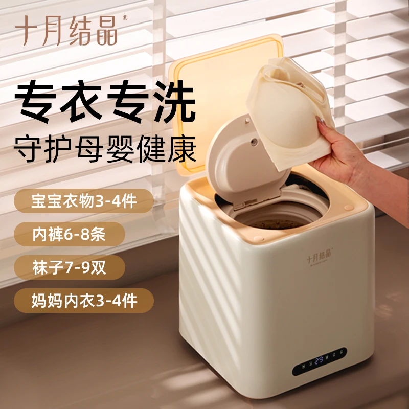 十月结晶婴儿孕妇家用小型全自动迷你洗烘脱一体贴身内衣裤洗衣机