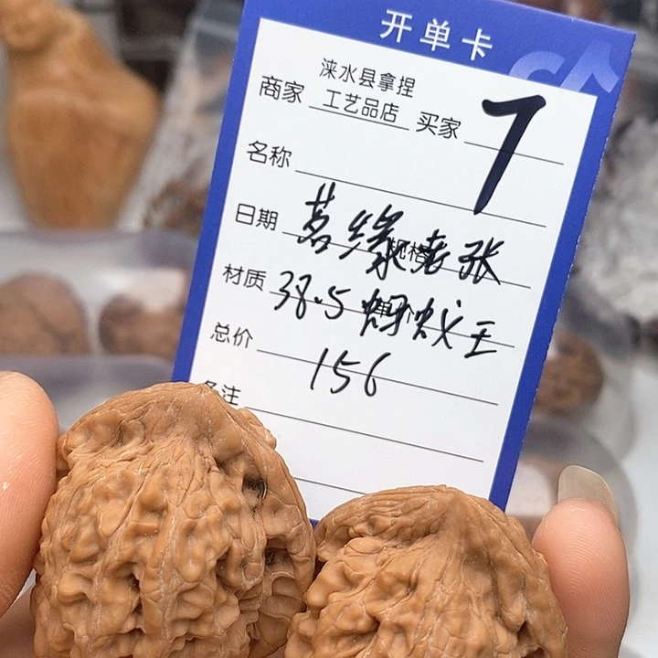 文玩核桃把件茗**张翻天印