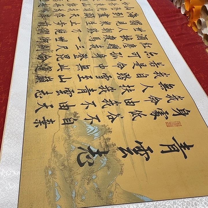书法青云志伊人仿古205✖️55厘米左右手写