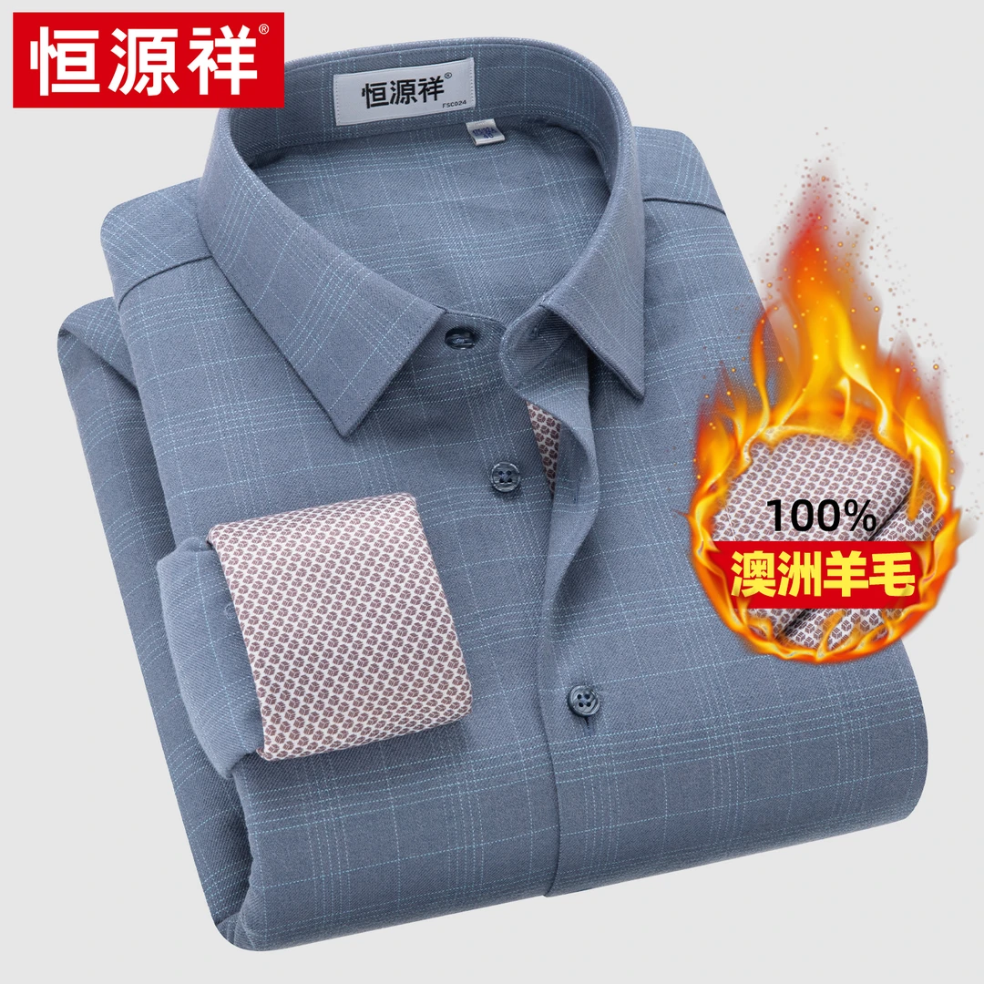 【100澳洲羊毛内胆】恒源祥保暖衬衫冬季高档格子加厚加绒衬衣男