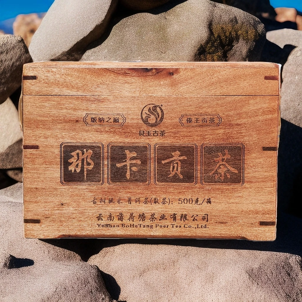 那卡贡茶版纳之巅古树头春生茶500克散茶