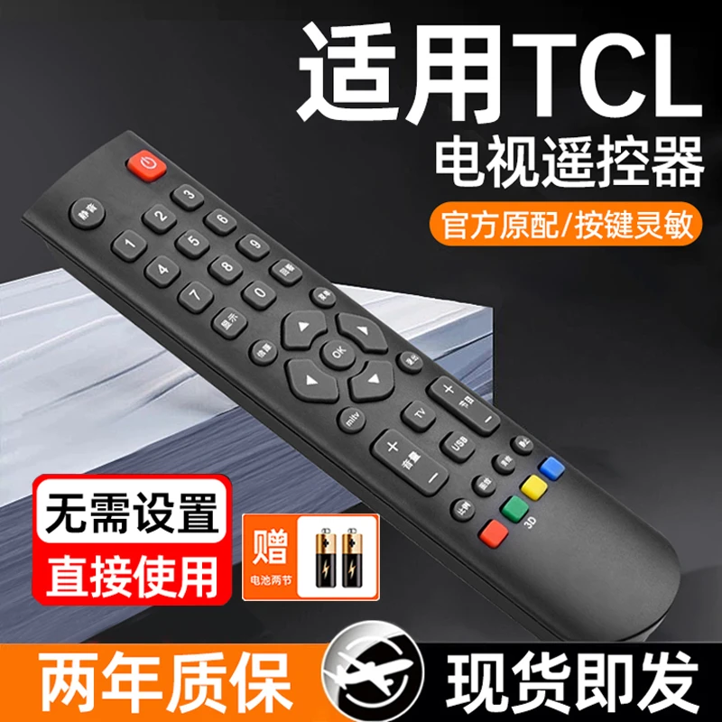 适用tcl电视遥控器通用TCL老款电视机rc71s原装正品L02-RC260JC11