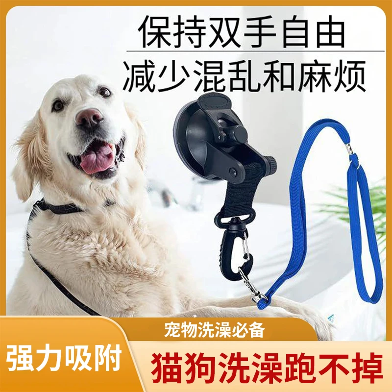 宠物洗澡固定绳狗猫咪洗澡固定器防抓防乱动宠物剪毛修型吹干吸盘