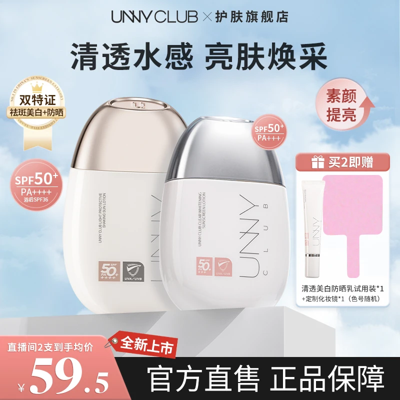 【老爸评测】unny防晒霜面部提亮祛斑防晒防紫外线防水防汗防晒推荐
