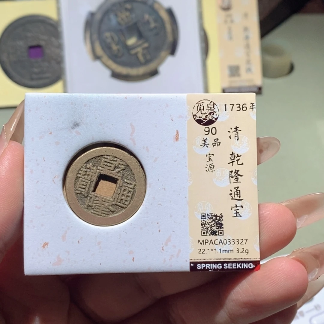 铜觅泉评级古钱币一枚 蒋涵