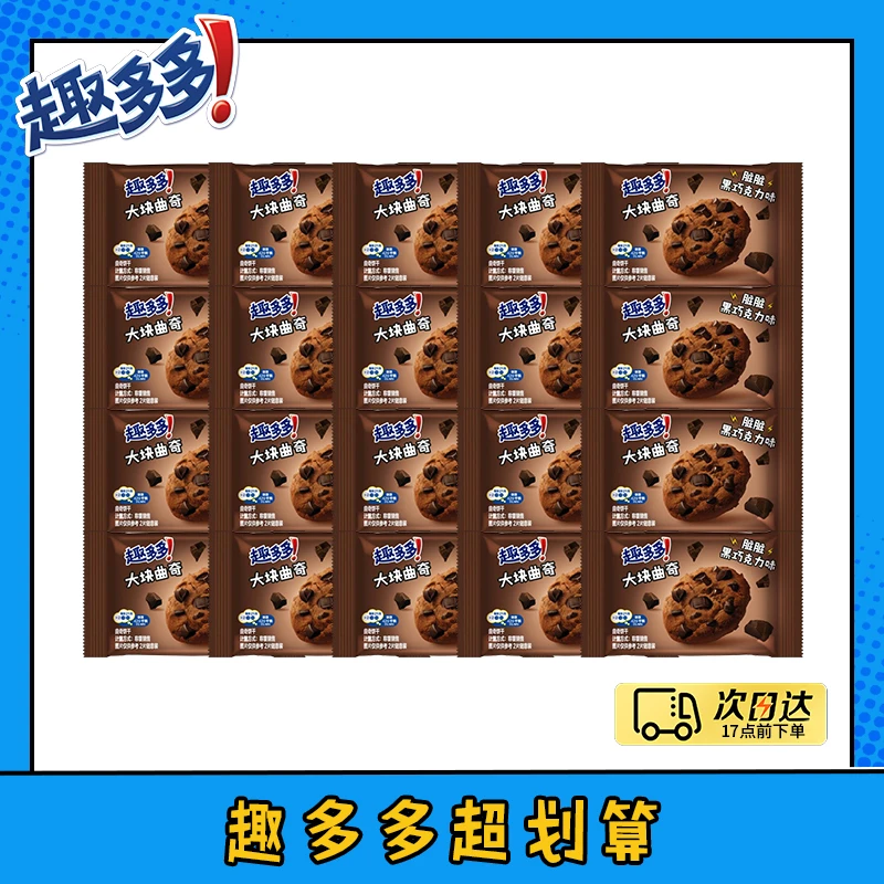 趣多多大块曲奇对对碰 办公下午茶零食
