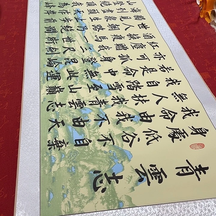 书法青云志卷轴绿山水轴青竹2号205✖️50厘米左右手写