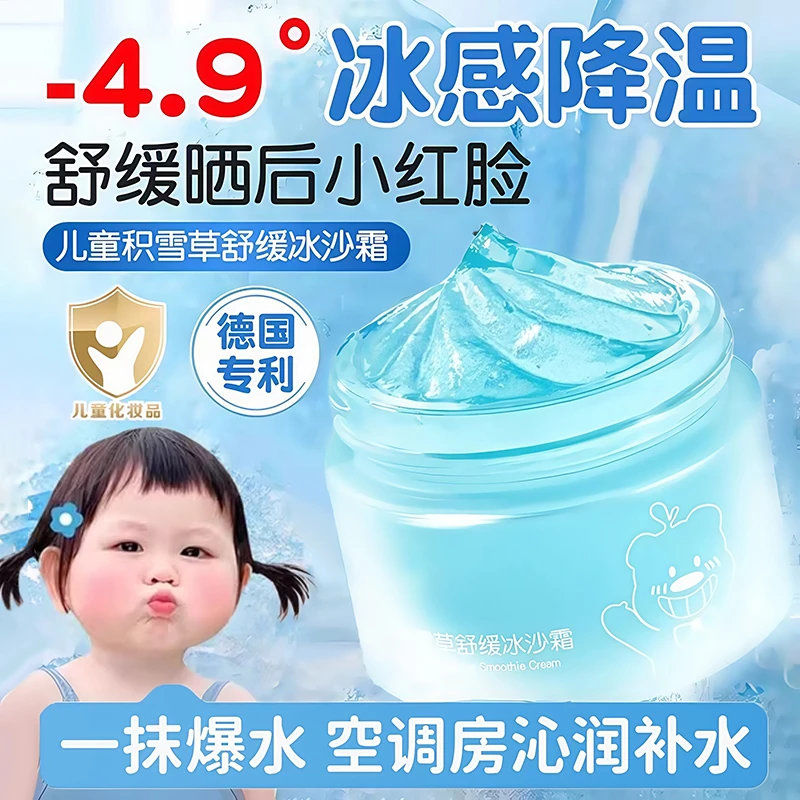 【孕童推荐】积雪草冰沙霜婴儿宝宝专用夏日补水晒后舒缓清爽不粘腻