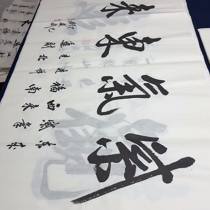 书法老师精品书法