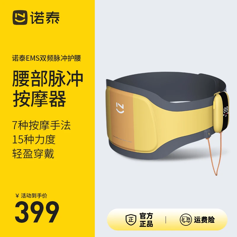 Nuotai/诺泰舒缓按摩护腰带脉冲热敷腰部按摩器便携轻薄护腰