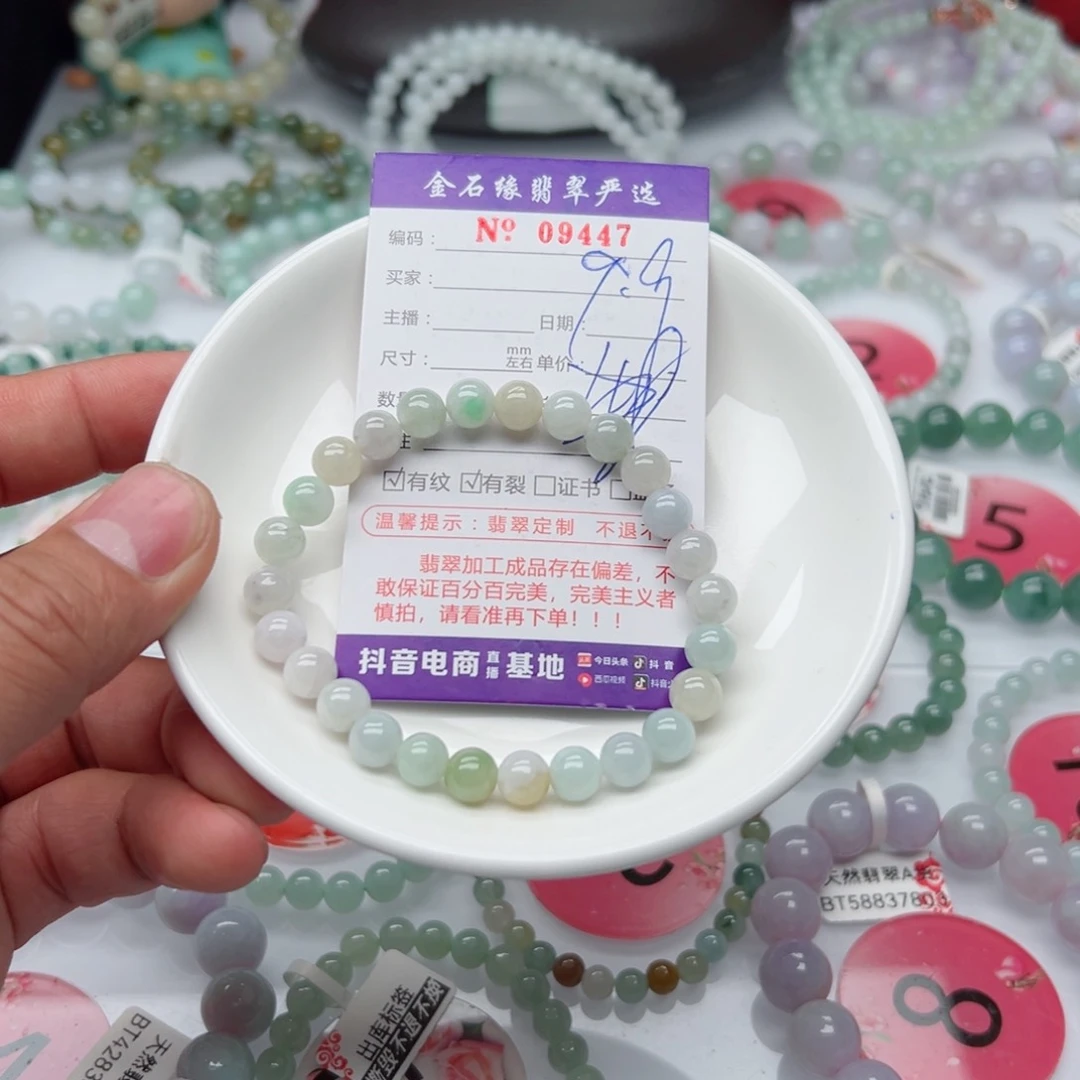 翡翠手链未镶嵌翡翠7.6