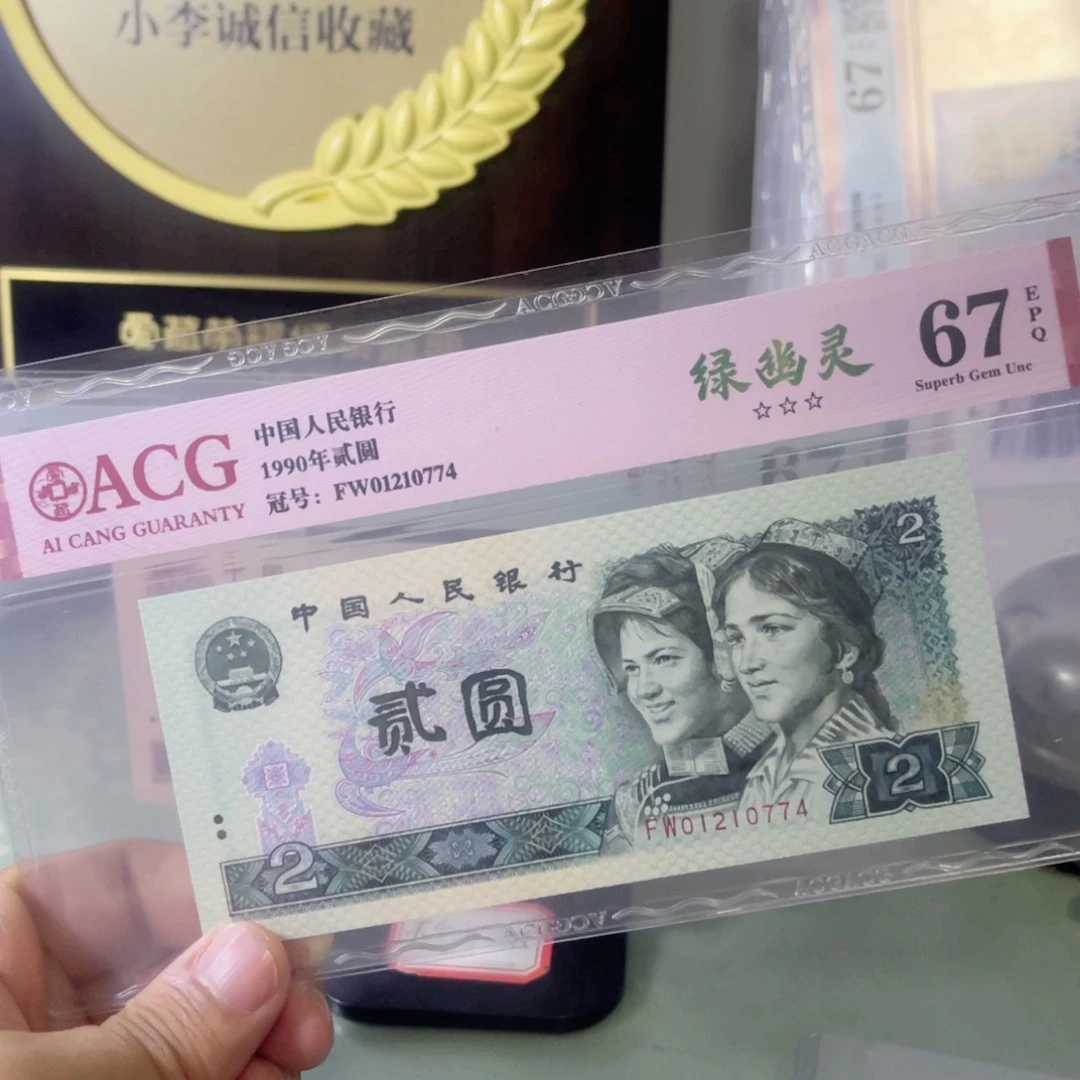 ****粮爱藏评级绿幽灵，尾0774