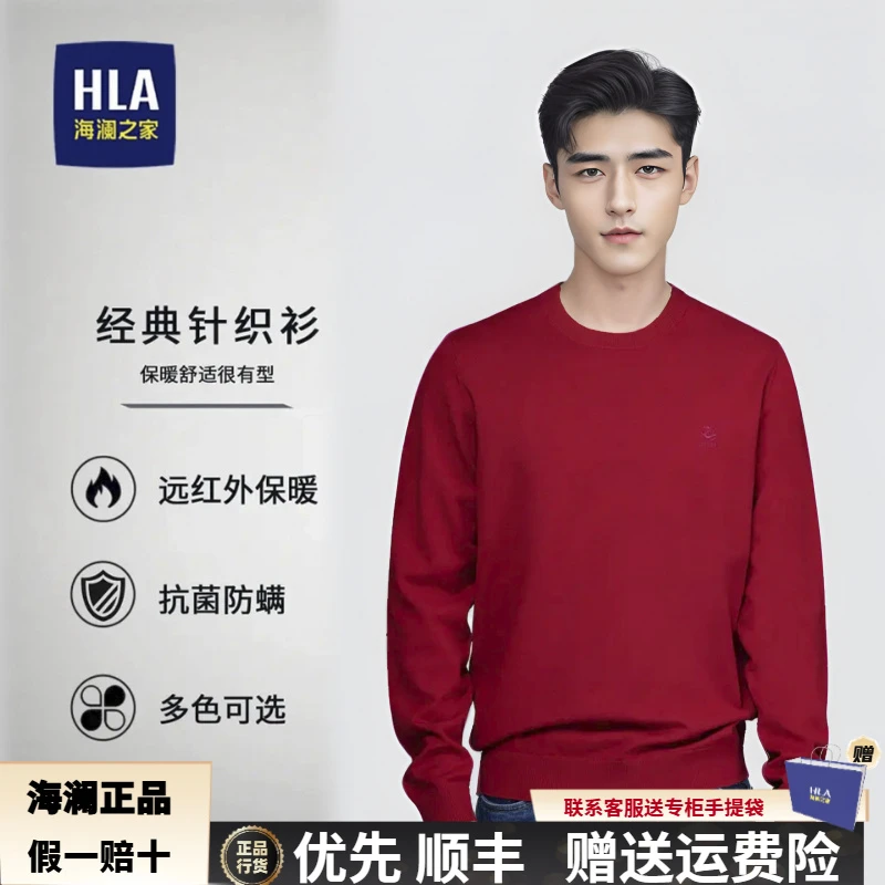 海澜之家新年车厘子红中国红情侣长袖针织衫流行四季通用圆领字母