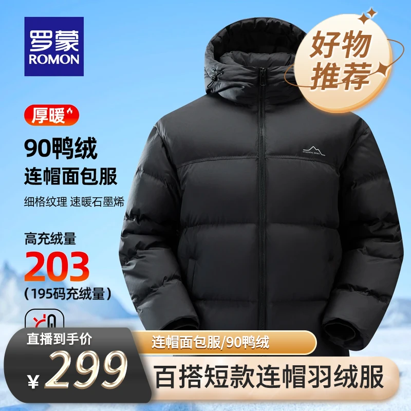 【罗蒙】男士百搭短款连帽羽绒服2025冬季新款保暖外套5Y010062Y