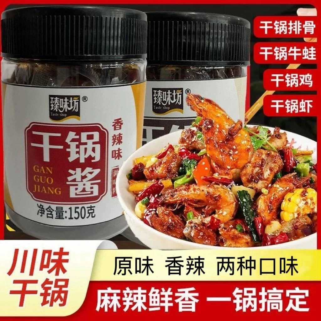 【麻辣鲜香一锅搞定】干锅酱麻辣香锅专用调味料 家用麻辣烫底料