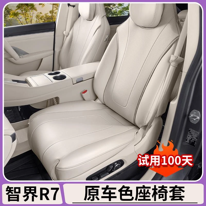 适用智界R7专用单片坐垫四季通用座椅套打孔透气座套内饰改装配件