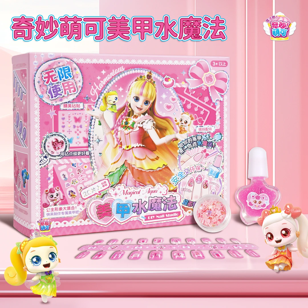奇妙萌可指甲贴纸女童美甲贴爱心公主可爱贴画儿童玩具女孩礼物