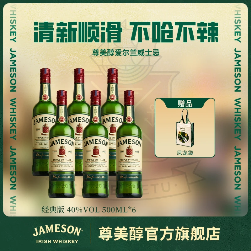【原瓶进口】Jameson/尊美醇爱尔兰原味酒吧洋酒威士忌40度500ml*6