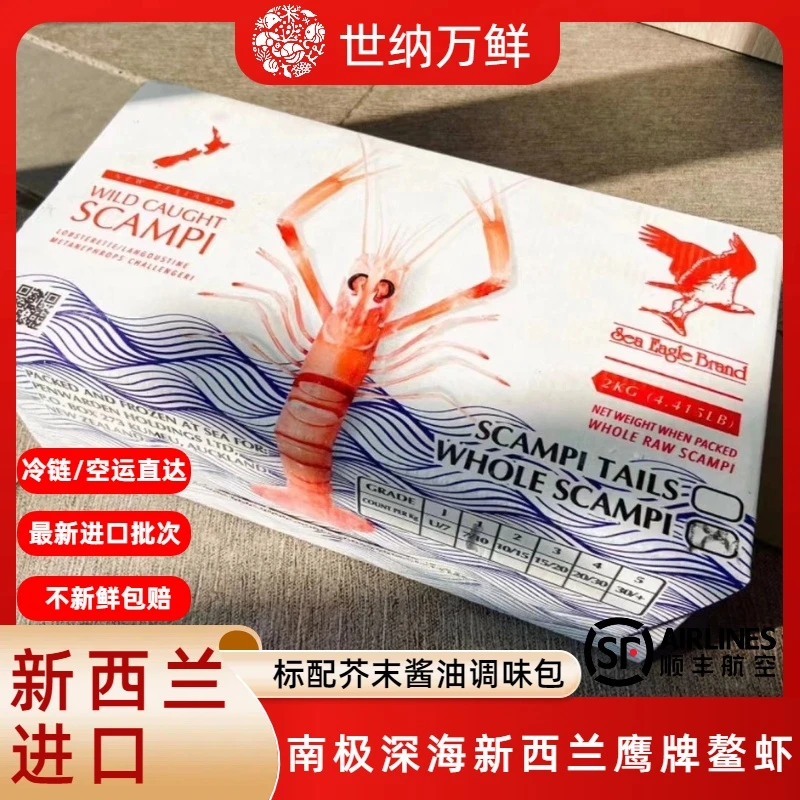 新西兰原装进口鹰牌鳌虾scampi刺身鳌虾日料特大1/2号