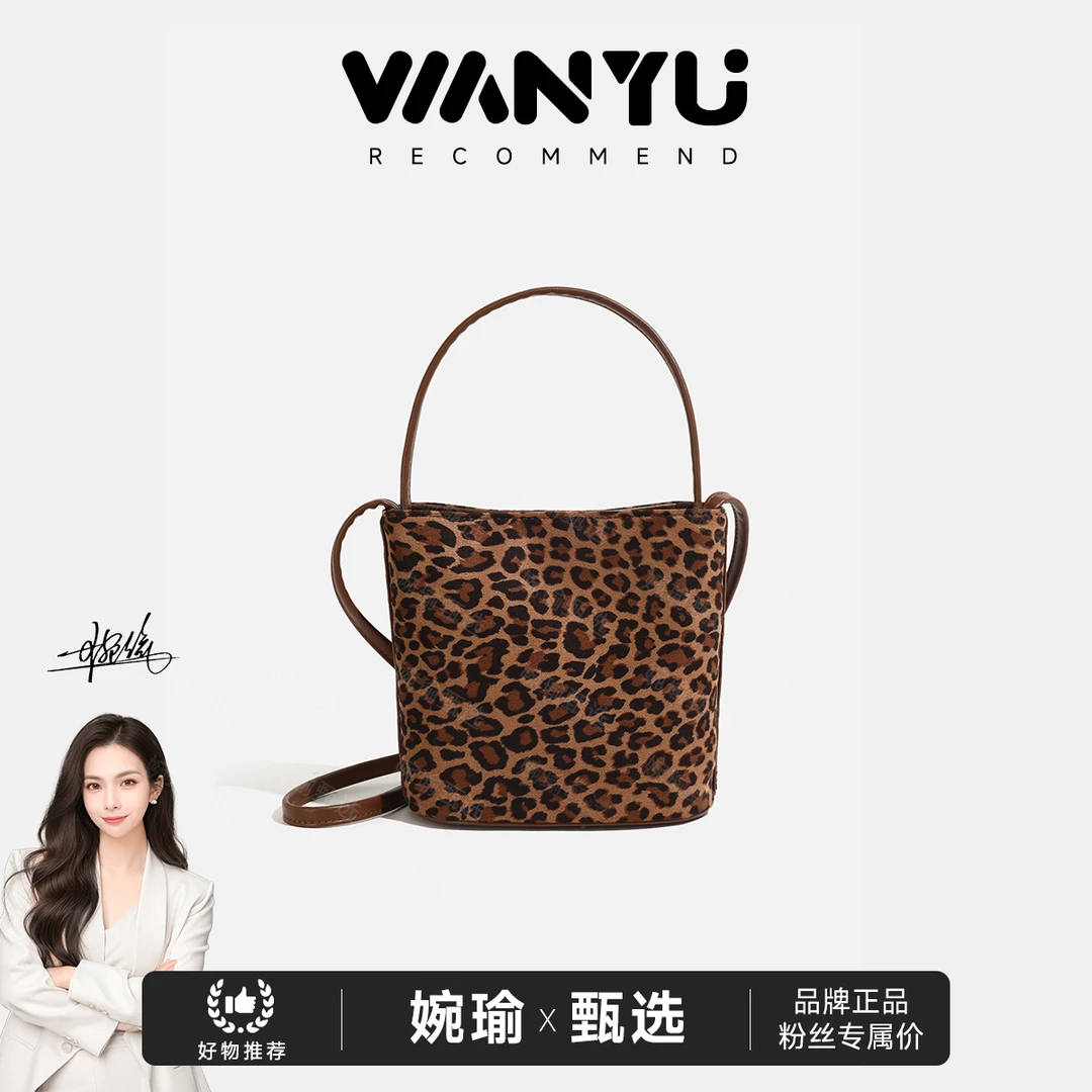 【婉瑜甄选】斜挎包水桶包单肩小众豹纹轻奢潮流TY3735