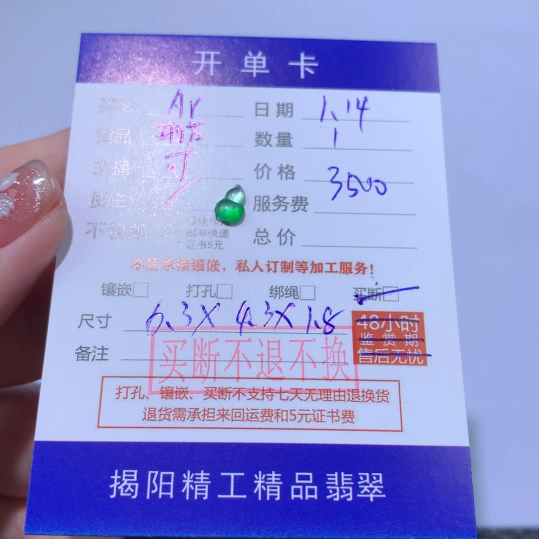 定制翡翠未镶嵌A***n裸石