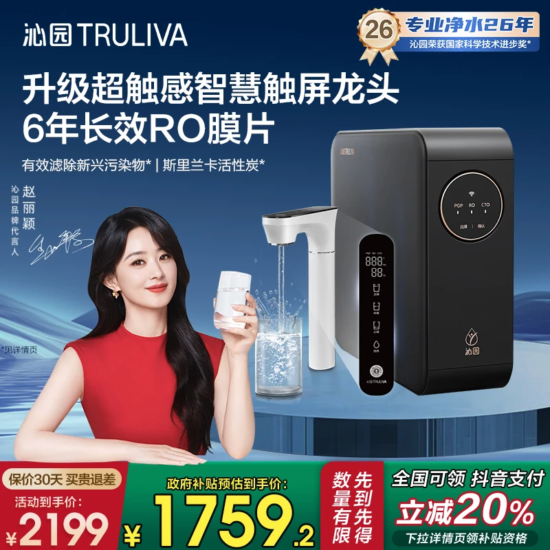 【双11大促】沁园净水器家用厨房直饮机反渗透小水钻Pro官方1000G