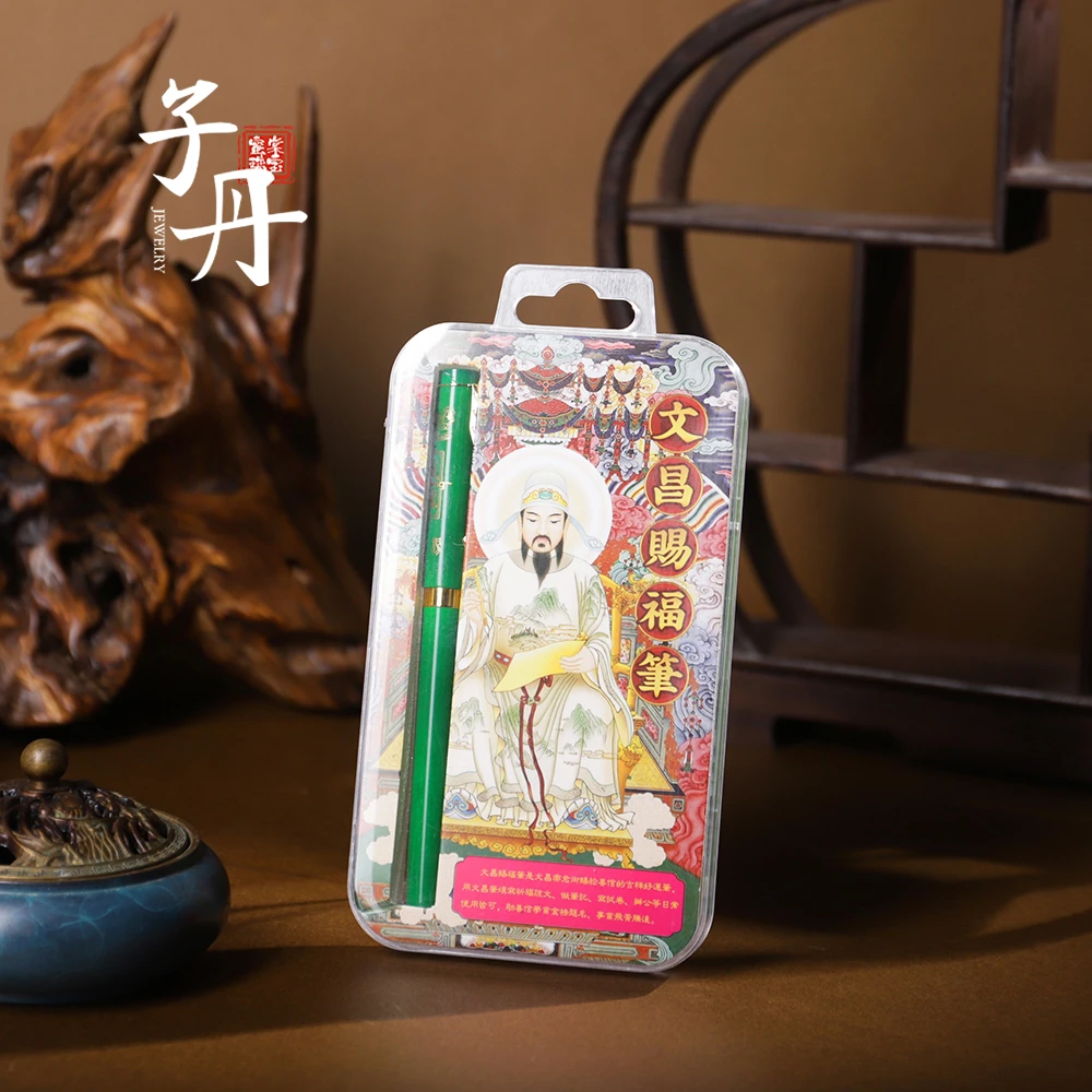 【宝藏子丹】文昌笔J1-155