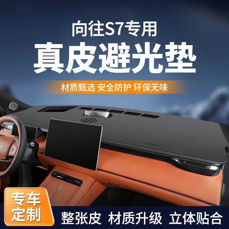广汽传祺向往S7配件汽车用品装饰改装遮阳前中控仪表台防晒避光垫
