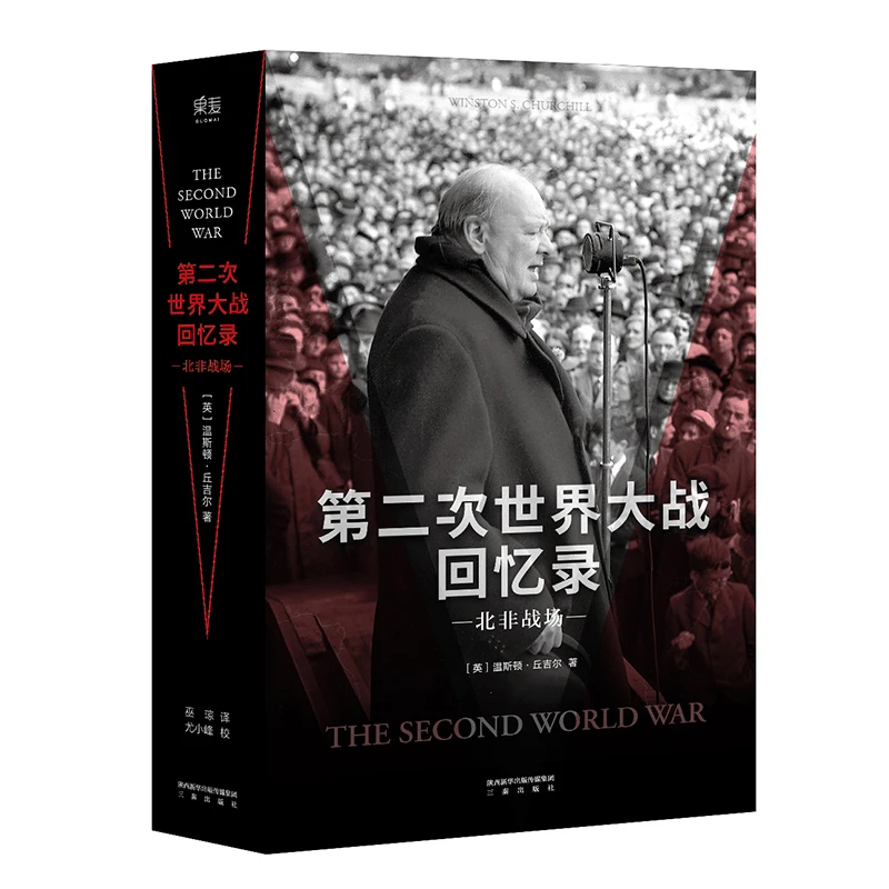 【微瑕！慎拍】第二次世界大战回忆录：北非战场   三秦出版社