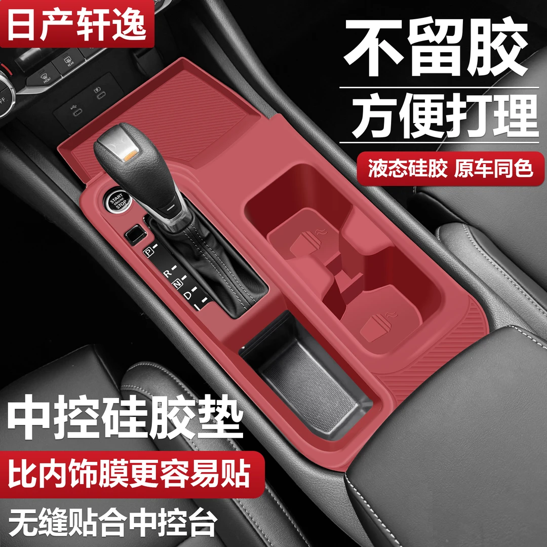 适用日产14代轩逸中控保护膜档位中控台硅胶垫悦享版汽车用品大全