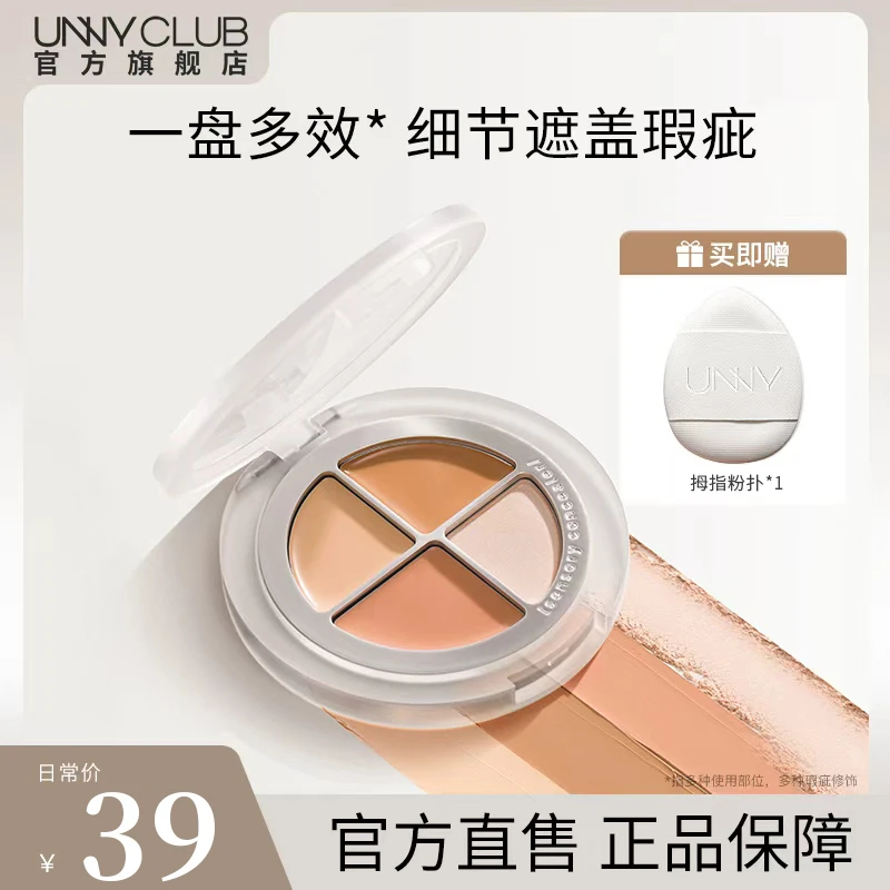 UNNY CLUB感官无瑕四色遮瑕盘遮斑修饰多色遮瑕盘官方