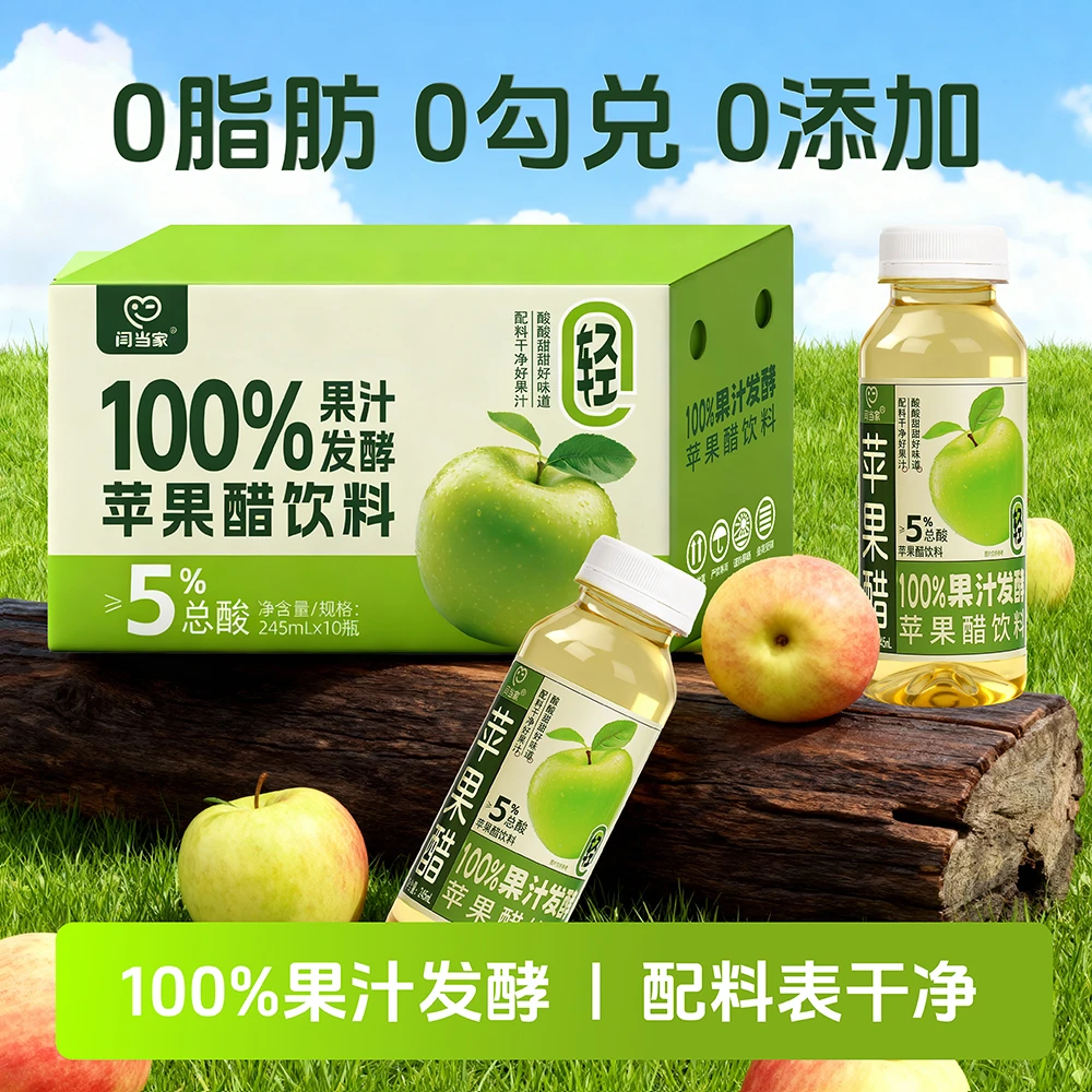 【配料干净】苹果醋100%果汁发酵闫当家245ml/瓶无添加果汁饮料囤货