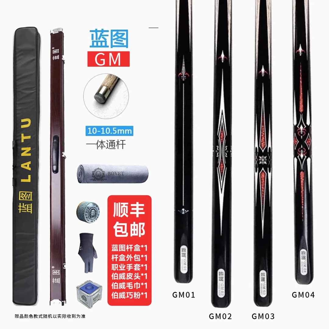 蓝图GM球杆0102030405小头桌球杆野豹中式八球杆手工蓝图台球杆通