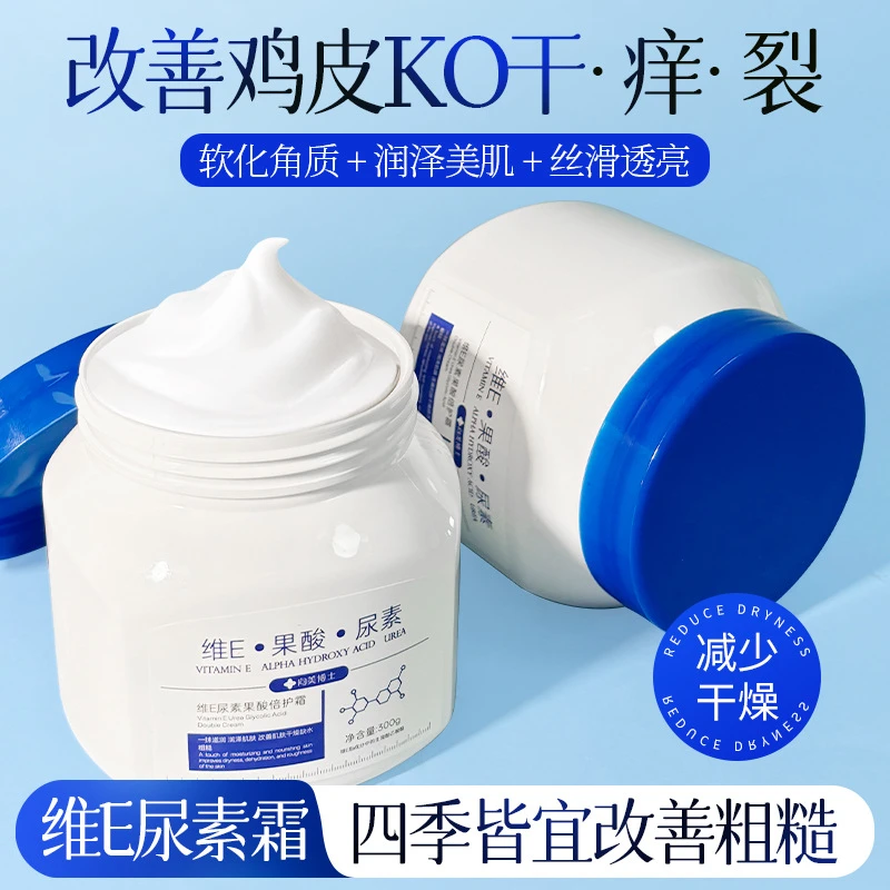 【热卖款】维E果酸尿素倍护霜改善皮肤干燥脱皮补水保湿不油腻透亮