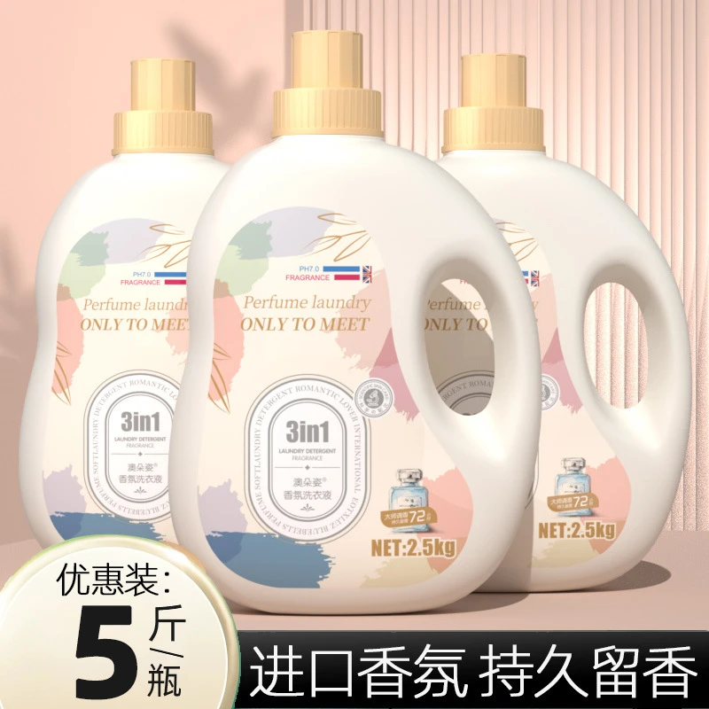 【5斤装】法国香水洗衣液持久留香大桶洗衣液大师香氛大容量家庭装
