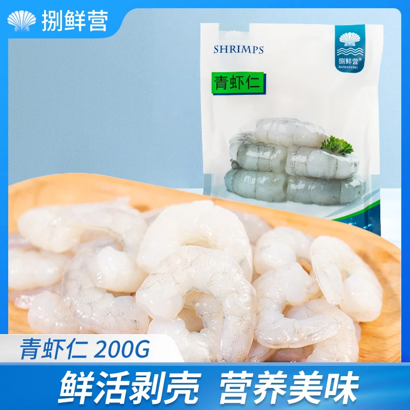 26-30高品质青虾仁200克*5袋 /200克*10袋两种规格任选1