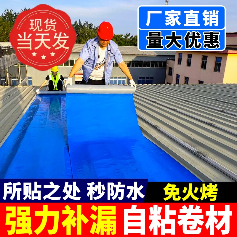 彩钢瓦瓦房防水卷材免火烤抗冻隔热屋顶补漏高分子新型防水材料