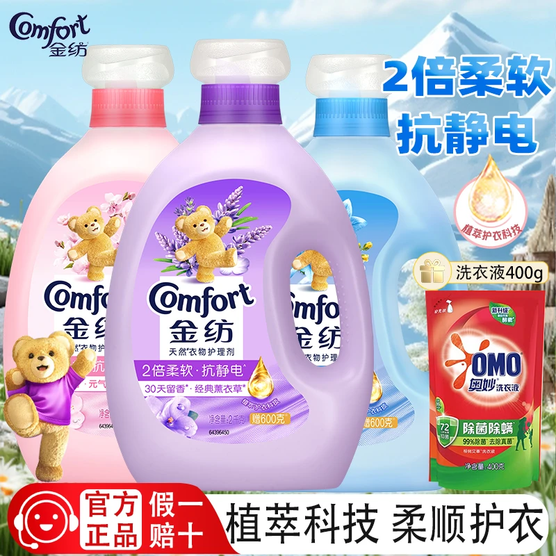 金纺柔顺剂熏衣草清新香柔顺衣物护理剂防静电持久留香瓶装家庭装