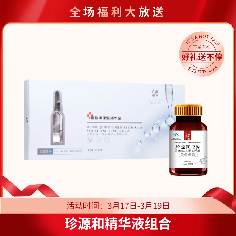 【海莱美严选】~富勒烯精华液组合